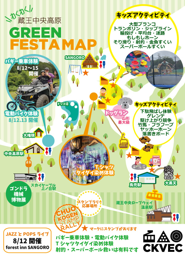 8月11日(金)〜8月20日(日)蔵王中央高原GREEN FESTA開催！