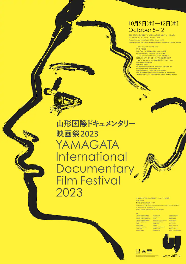 山形国際ドキュメンタリー映画祭2023開催／10月5日～12日